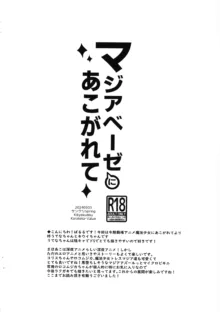 マジアベーゼにあこがれて, 日本語