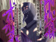 Nyuujoku no Dystopia 4 Bakunyuu Inki Kanraku Hen part. 1, 中文