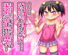 ミカちゃんはちんぽ大好き！ヤりまくりロリビッチ！, 日本語