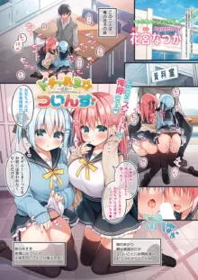 ドチャあま☆ついんす, 日本語