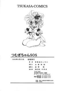 世紀末退魔伝つむぎちゃんSOS, 日本語