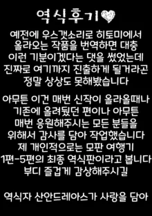 불로불사소녀의 모판 여행기 1권, 한국어