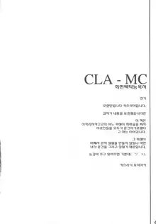 CLA-MC -Saimin Hakudaku Ryoujoku Hon- | 최면백탁능욕서, 한국어