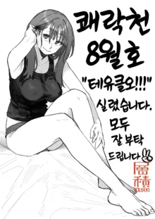 Teyukuo!!! | 테유클오!!!, 한국어