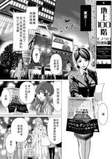 Chijou Hyakkai Ch01-05 Chinese Version「地上100阶」個人翻譯潤色, 中文