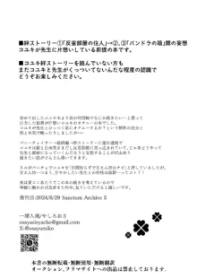 反省部屋で今日もひとり, 日本語