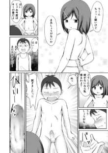 おすもう特訓! 年下の男の子, 日本語