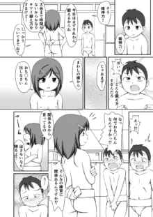 おすもう特訓! 年下の男の子, 日本語