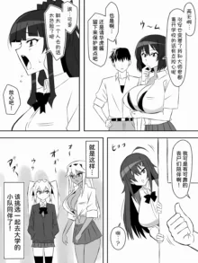 Zombie Harem Life ~Koutai Mochi no Ore to Bakunyuu Zombie~ 6, 中文