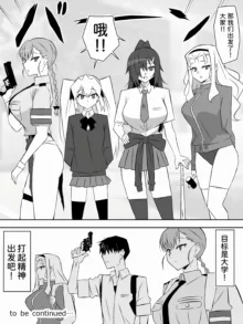 Zombie Harem Life ~Koutai Mochi no Ore to Bakunyuu Zombie~ 6, 中文