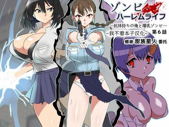 Zombie Harem Life ~Koutai Mochi no Ore to Bakunyuu Zombie~ 6, 中文