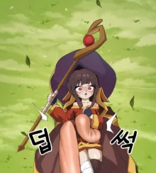 Megumin, 한국어