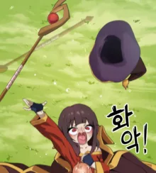 Megumin, 한국어