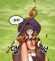 Megumin, 한국어