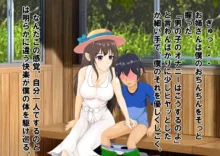 お姉さんとボクのえっちな夏休み, 日本語