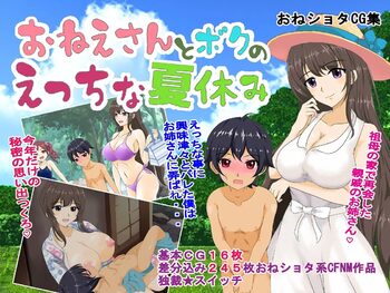 お姉さんとボクのえっちな夏休み, 日本語