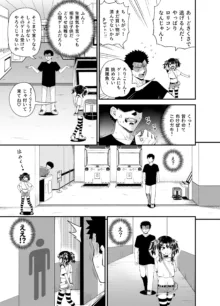 うわ、メスガキつよい!, 日本語