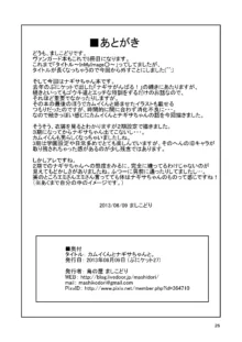 カムイくんとナギサちゃんと。, 日本語