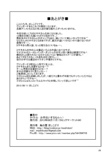 ヴァン◯本まとめ総集編, 日本語