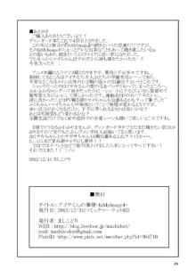 ヴァン◯本まとめ総集編, 日本語