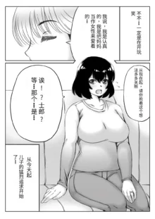 Honmei wa Kaa-san, 中文