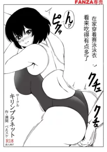 Honmei wa Kaa-san, 中文