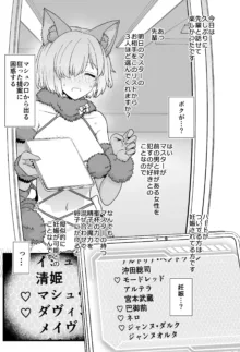 アルトリアとマシュ、ゴブリン姦漫画 1-2, 日本語