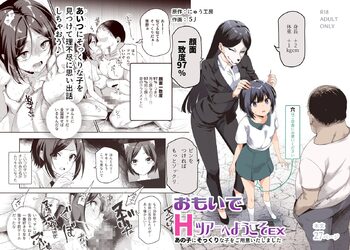 おもいでHツアーへようこそEX あの子にそっくりな子をご用意しました, 日本語