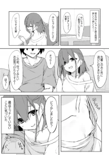 後輩ちゃんとラブラブセックス!!, 日本語