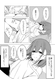 後輩ちゃんとラブラブセックス!!, 日本語