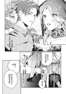 Saikyo kishisama no senzoku seijo ni narimashita chiryo suru tabi ni danna-sama no ×× ga karada ni nagarekonde kite taerarenai… ~tsu | 转生成为了最凶骑士大人的专属圣女，每次对老爷进行治疗，他的xx都会涌入我的体内使我饥渴难耐…, 中文