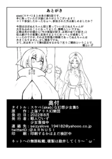 スケベな幻想少女集5, 日本語