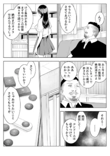 強気な彼女は罵りながら寝取られる～底辺教師の真珠ペ〇スに敗けイキ～ 1巻, 日本語