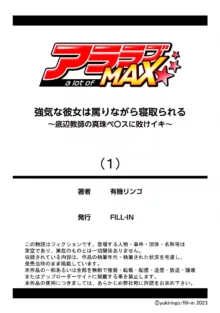 強気な彼女は罵りながら寝取られる～底辺教師の真珠ペ〇スに敗けイキ～ 1巻, 日本語