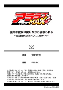 強気な彼女は罵りながら寝取られる～底辺教師の真珠ペ〇スに敗けイキ～ 2巻, 日本語