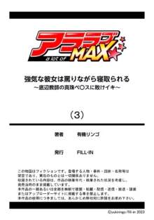 強気な彼女は罵りながら寝取られる～底辺教師の真珠ペ〇スに敗けイキ～ 3巻, 日本語