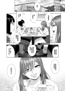 Musume no Tomodachi ga Yuuwaku Suru 2, 中文