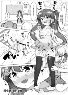 Shiofuki no Machi "Whale Town" ~Loli Shimai no Nichijou Acme Seikatsu~, 中文