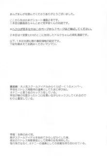 スクールアイドルの陰毛事情〜104期生脱毛サロン編〜, 日本語