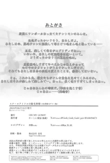 スクールアイドルの陰毛事情〜104期生脱毛サロン編〜, 日本語