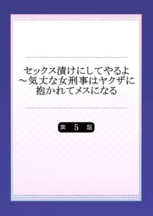 セックス漬けにしてやるよ～気丈な女刑事はヤクザに抱かれてメスになる 5, 日本語