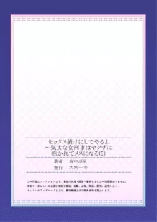 セックス漬けにしてやるよ～気丈な女刑事はヤクザに抱かれてメスになる 5, 日本語