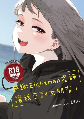 Eightman Sensei no Okage de Kanojo ga Dekimashita!