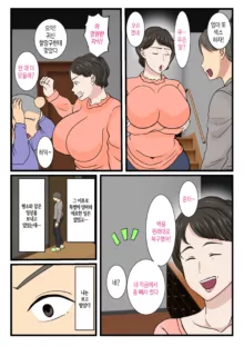 Haha ga Kabe ni Hamatte Ugokenakatta node... | 엄마가 벽에 끼어 움직일 수가 없어서..., 한국어