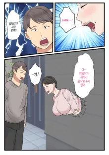 Haha ga Kabe ni Hamatte Ugokenakatta node... | 엄마가 벽에 끼어 움직일 수가 없어서..., 한국어