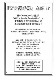 羽ばたけ! WP 選手権 前半戦!, 日本語