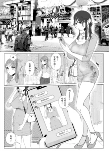 Eggui Onanie Sarashiteru Yokyuu Fuman Hitozuma Uraaka Joshi ni Attara Tannin deshita, 中文