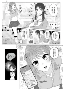 Eggui Onanie Sarashiteru Yokyuu Fuman Hitozuma Uraaka Joshi ni Attara Tannin deshita, 中文