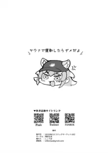 Kemono Sauna 2, 中文