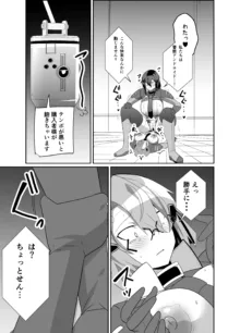 警察アンドロイドが潜入する漫画, 日本語